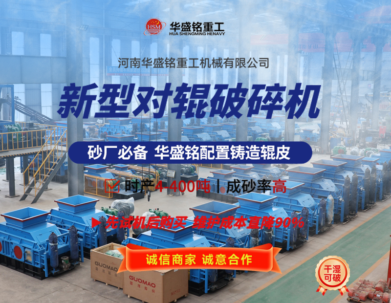 液壓對輥破碎機(jī)可破碎珍珠巖嗎？設(shè)備價(jià)格多少？
