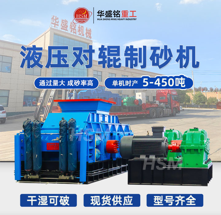 為什么石灰石制砂用對(duì)輥制砂機(jī)？