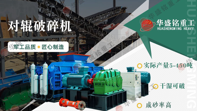 對輥破碎機(jī)能處理1公分巖石嗎？不僅能，還能破3公分花崗巖！