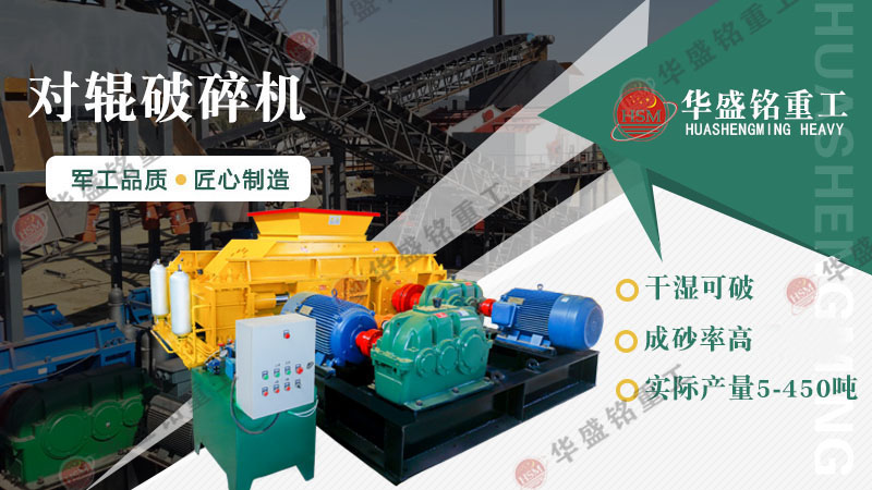 建材廠、石料廠專用一機(jī)傳三代對輥破碎機(jī)，省心又耐用！