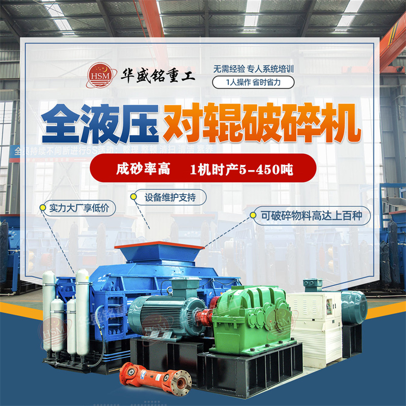新型石料生產(chǎn)線(xiàn)設(shè)備對(duì)輥式破碎機(jī)價(jià)格貴不貴？