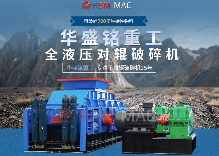 全自動(dòng)液壓對(duì)輥破碎機(jī)破碎河卵石一臺(tái)需多少錢(qián)？