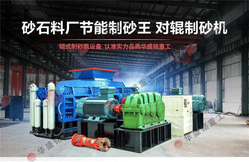 采石場制砂機(jī)哪個(gè)牌子好用？華盛銘制砂機(jī)可以入手