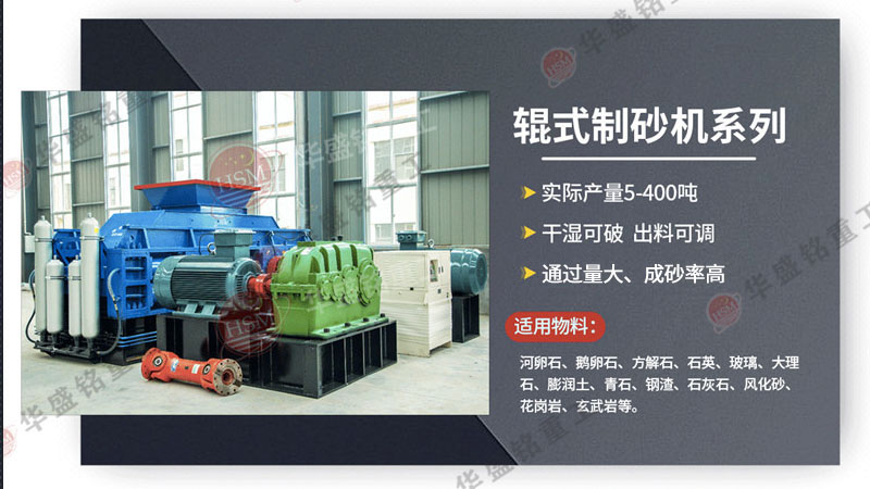 對(duì)輥式制砂機(jī)工作原理，小型礦石制砂機(jī)優(yōu)勢(shì)