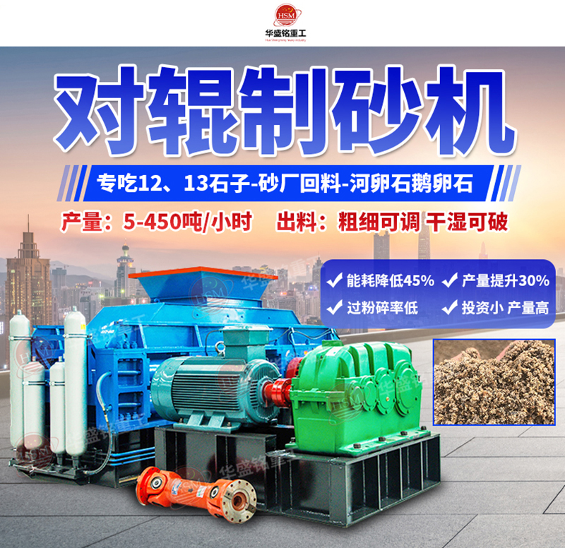 石頭制砂設(shè)備優(yōu)勢，小型對輥制砂機多少錢一臺？